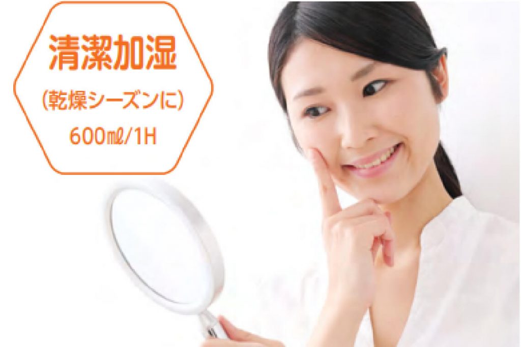 ウイルスが増殖する乾燥シーズンの活躍機能